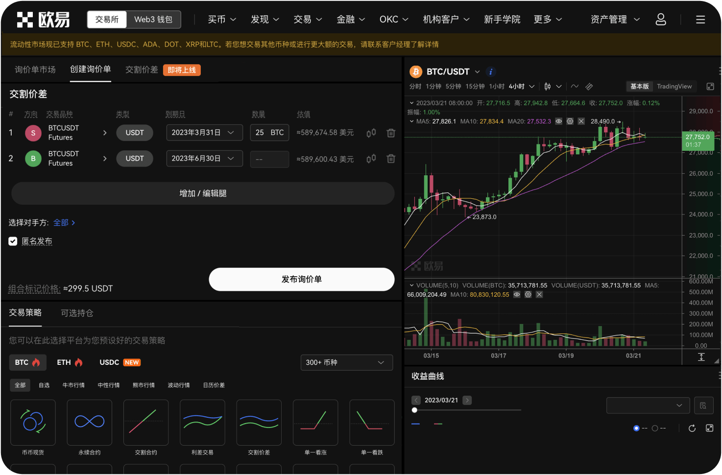 官网的闪电交易出现“合约不可用”提示